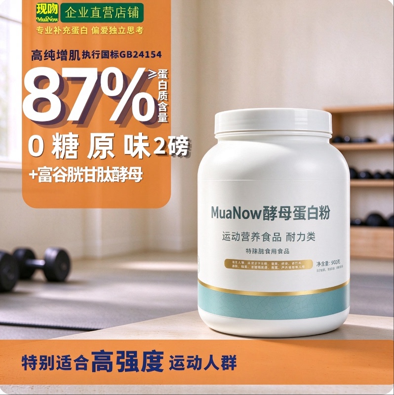 2 Pounds of Fugu Original Yeast Protein Powder, Now with Zero Sugar, Fitness Muscle-Building and Shaping Sports Supplement, High-Protein Nutrition