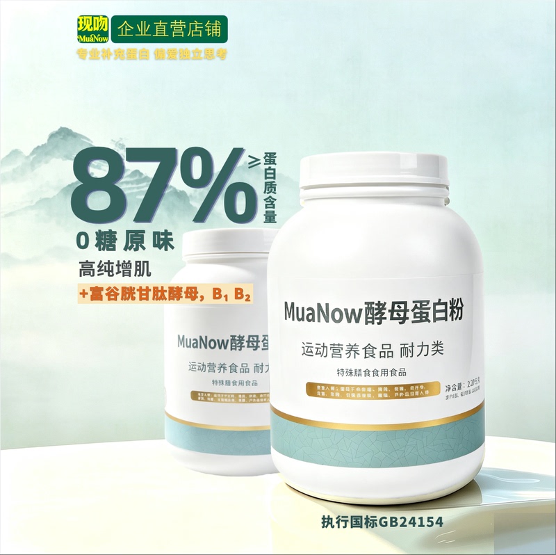 2 Pounds of Original Yeast Protein Powder, Muanow0 Sugar-Free Fitness Muscle-Building and Body-Shaping Sports Supplement, High-Protein Nutrition