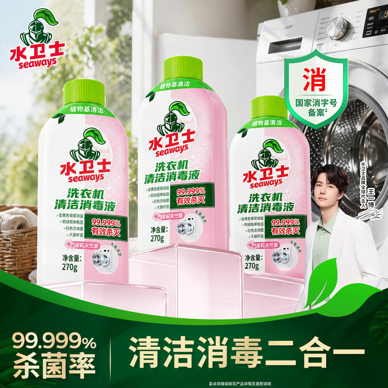 Water Guardian Washing Machine Cleaning and Disinfectant Liquid, Washing Machine Drum Cleaning Agent, Drum and Pulsator Maintenance Liquid, Sterilizing Without Soaking