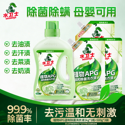 水卫士鲜花精油香氛洗衣液