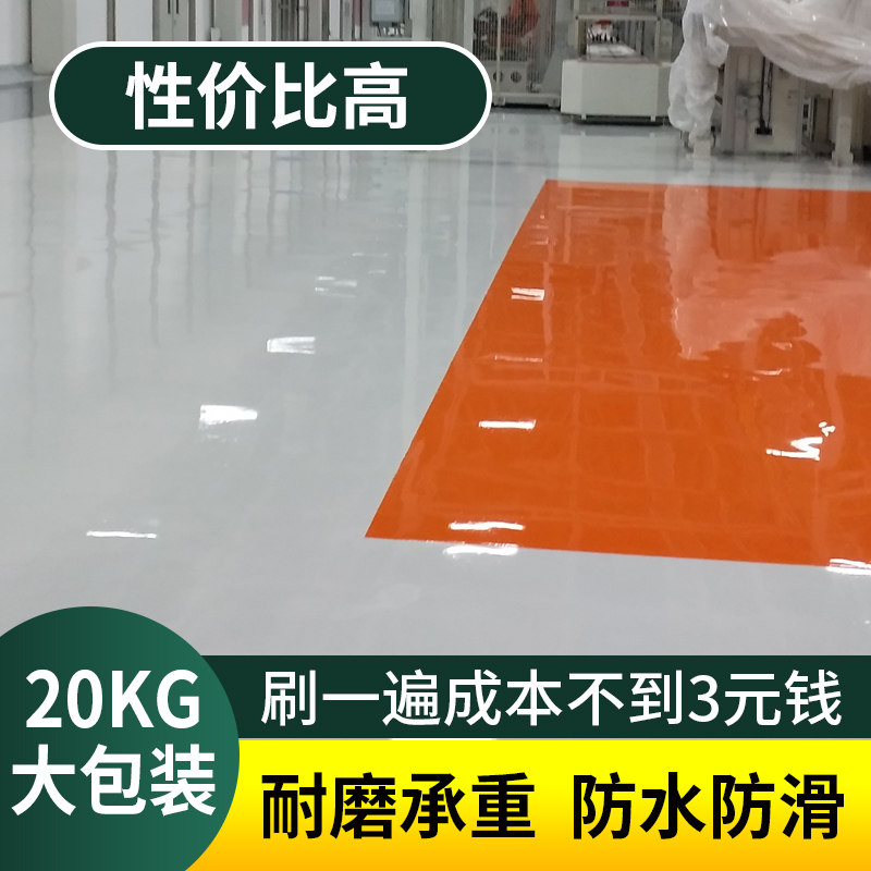 Epoxy floor paint factory indoor and outdoor self-flowing cement wear-resistant ground paint floor floor paint for garage paint