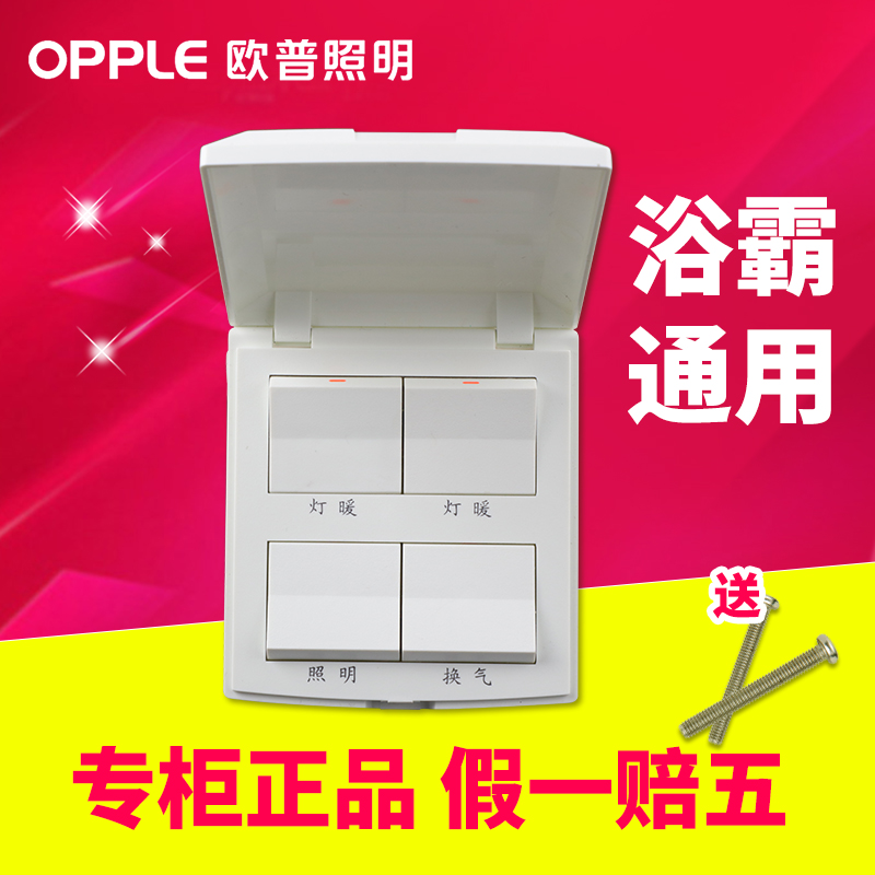 Opp Bath Bully Switch Four Open Universal 86 Type Panel Light Warm With 4 Open Interlock Type with waterproof case Four-to-Taobao