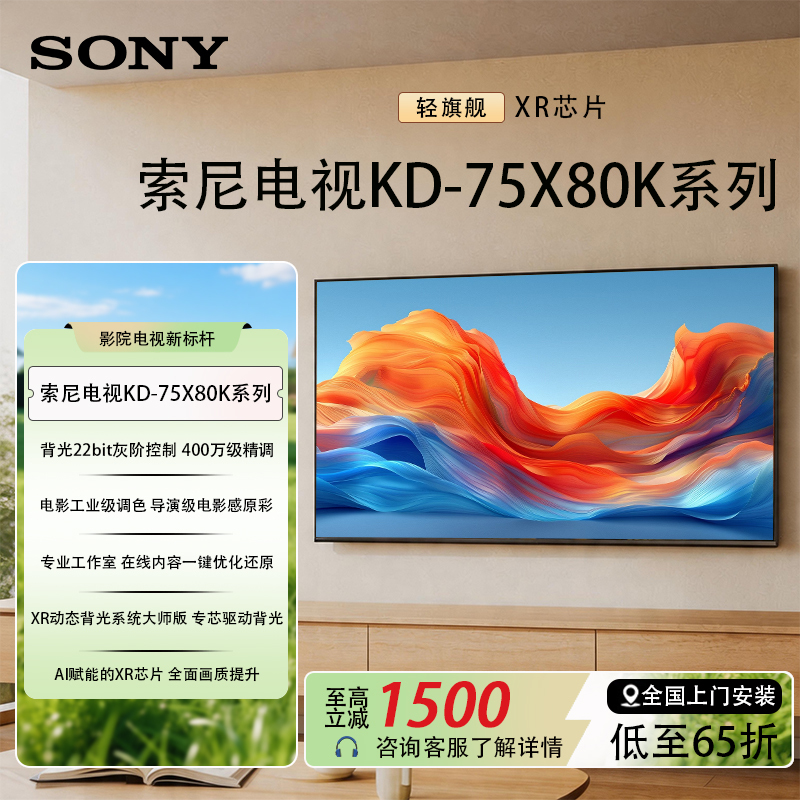 Sony/Sony Kd-75X80K Hd 4K 65inch 75inch Full-Screen Smart Tv