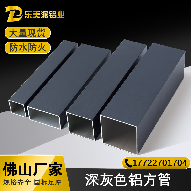 Dark Grey Aluminum Flat Pipe Aluminum Square Pipe Outdoor Spray Yang Light House Grape Rack Aluminum Alloy Profile Aluminum Square Pass Partition-Taobao