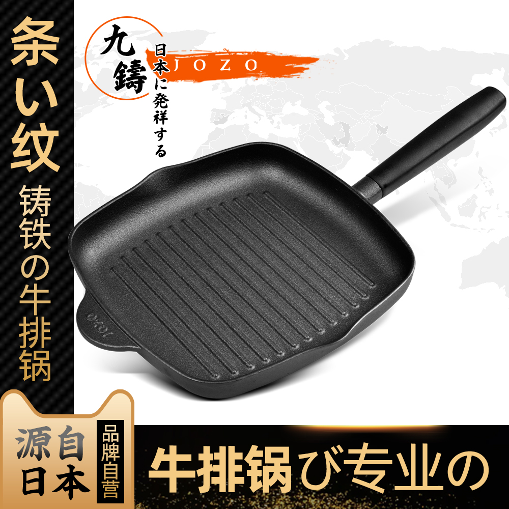 Nine cast iron pot Steak frying pan Special stripe frying steak pan uncoated household small induction cooker flat bottom non-stick pan