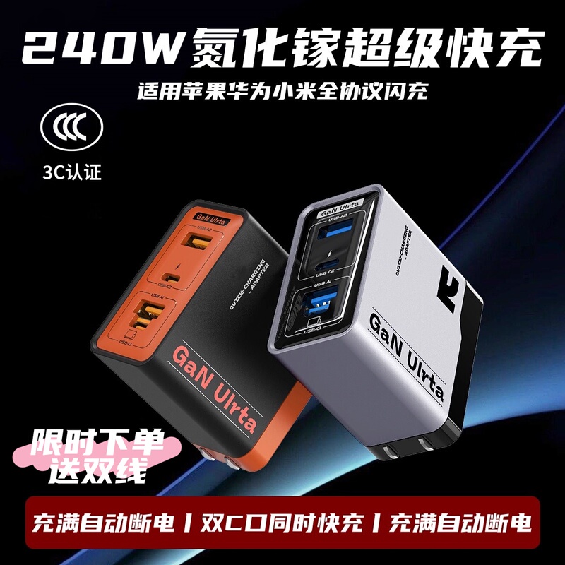 【Authentic 3C Certified】240W Gallium Nitride Multi-Port Super Fast Charger, Automatic Power Off When Fully Charged, Full Protocol Flash Charging, Compatible with Apple, Android, Huawei, Xiaomi, Vivo, Oppo, Honor Tablets