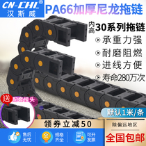  Plastic towline Nylon tank chain wire slot Machine tool cable towline engraving machine wire slot Bridge CN-CHL30 series
