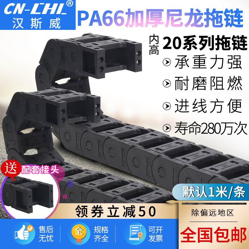 Plastic tow chain nylon tank chain machine tool trailer chain carving machine slot CN - CHL 20 series