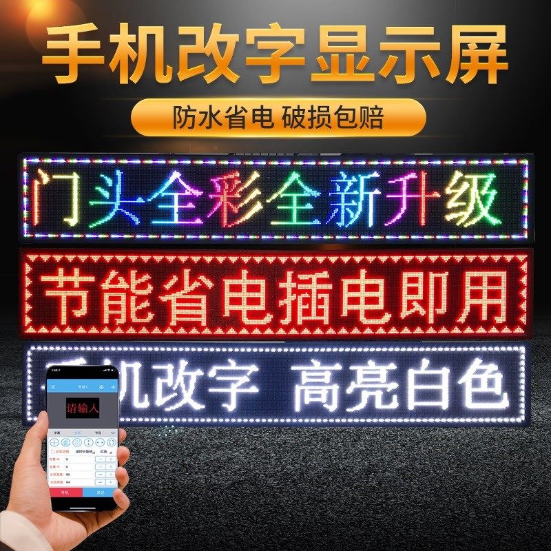 led显示屏滚动走字屏幕流动字幕广告牌户外全彩门头LED广告电子屏