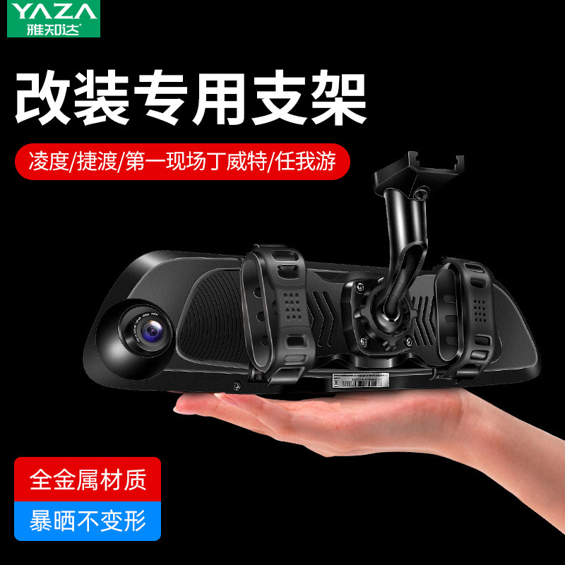 Rearview mirror driving recorder bracket modification special universal fixing frame streaming media strap bracket