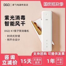 DGQ chopsticks barrel disinfection machine purple light sterilization and mildew prevention intelligent air drying household small wall-mounted storage rack