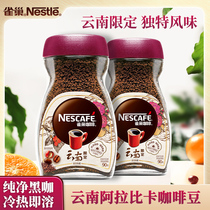 Nestlé Yunnan limited quick dissolved pure and dark coffee American meal Qing cafe 90 grams of fitness bottle