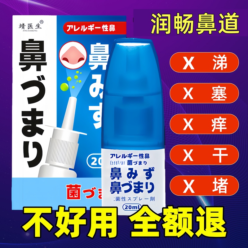 【Japan】Nasal Congestion, Dryness, Itchiness, Stuffiness, Xanthium Seed, Herbal Nasal Relief, Comfortable Nasal Cavity, Nasal Spray at