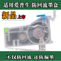 Suitable for Epson R330 printer T50 anti-reflow ink cartridge Built-in reflow valve Check valve WF7710 7720