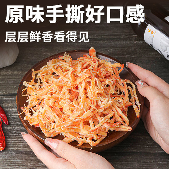 Guangxi Beihai Specialty Seafood Dried Squid Strips Snacks, Charcoal-Grilled, Hand-Torn, Not a Qingdao Yantai Snack from Shandong