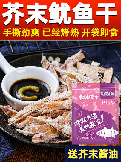 开袋即食烤鱿鱼干货碳烧北鱿名渔鱿鱼丝下酒菜小吃零食芥末尤手撕