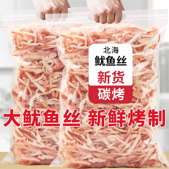 Guangxi Beihai Specialty Seafood Dried Squid Strips Snacks, Charcoal-Grilled, Hand-Torn, Not a Qingdao Yantai Snack from Shandong