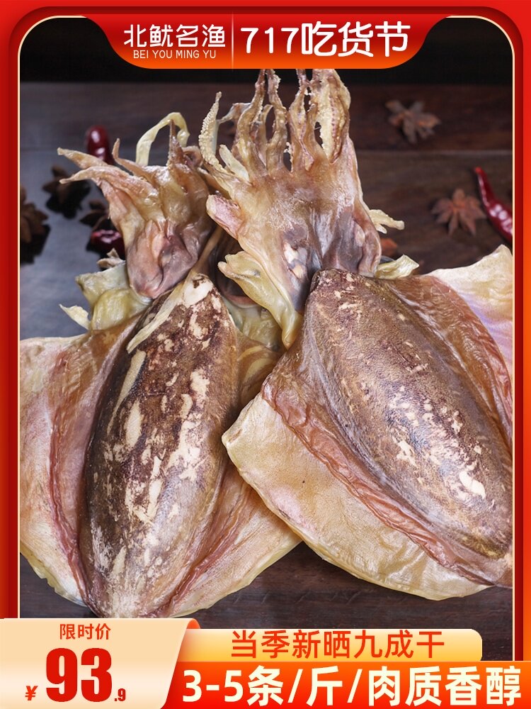 Beihai medium and large cuttlefish dried 500g Local fish seafood specialty dried goods Premium light sun gift pack 3-5