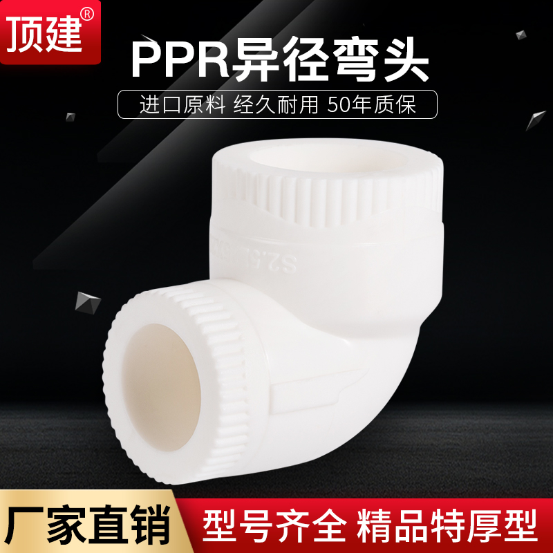 Top-built isometric elbow 4 points 6 20 25 25 40 50 63PPR Water pipe fittings for water pipe fittings 