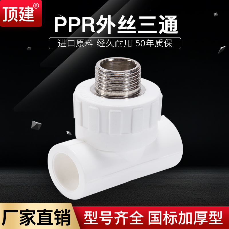 Top-built outer wire tee outer tooth tee 20 25 32 40 50 63PPR water pipe fittings tap water pipe connector