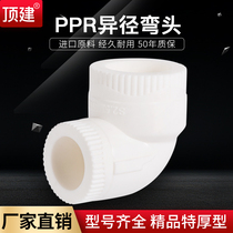 ding jian reducing elbow 4 fen 6 20 25 32 40 50 63PPR plumbing accessories tap water pipe