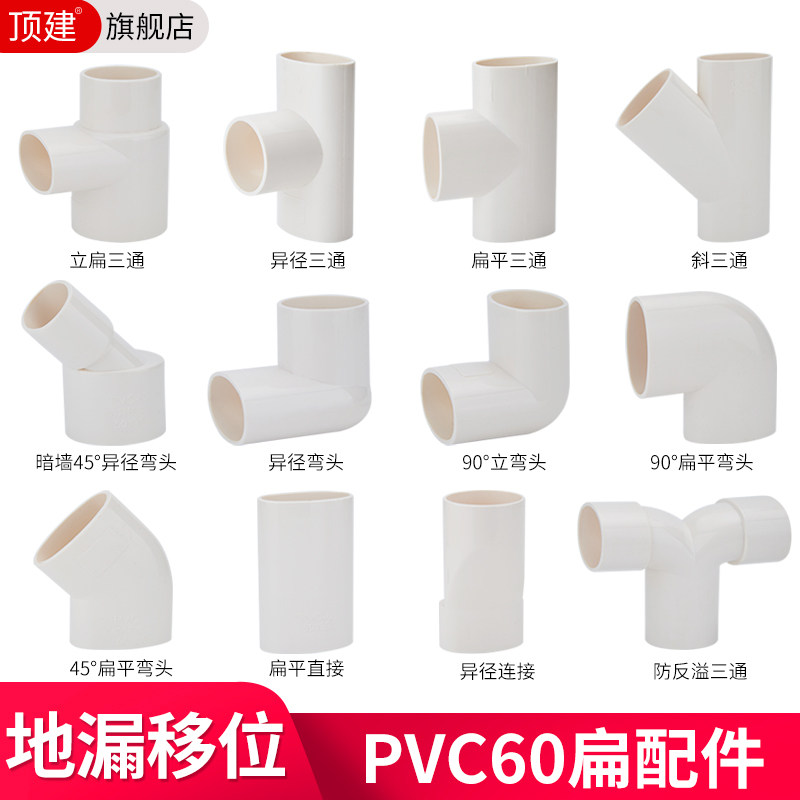 PVC flat pipe fittings 60 flat pipe oval pipe fittings Balcony kitchen bathroom sewer 60 flat piece shifter