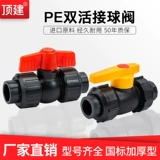 顶建 PE Dual -Datecting Steel Core Core Calve Pe Hot Prigtal Calve 20 25 32 40 50 63 PE клапан