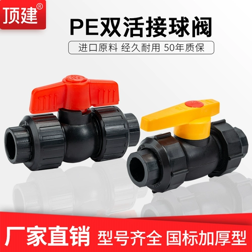 顶建 PE Dual -Datecting Steel Core Core Calve Pe Hot Prigtal Calve 20 25 32 40 50 63 PE клапан