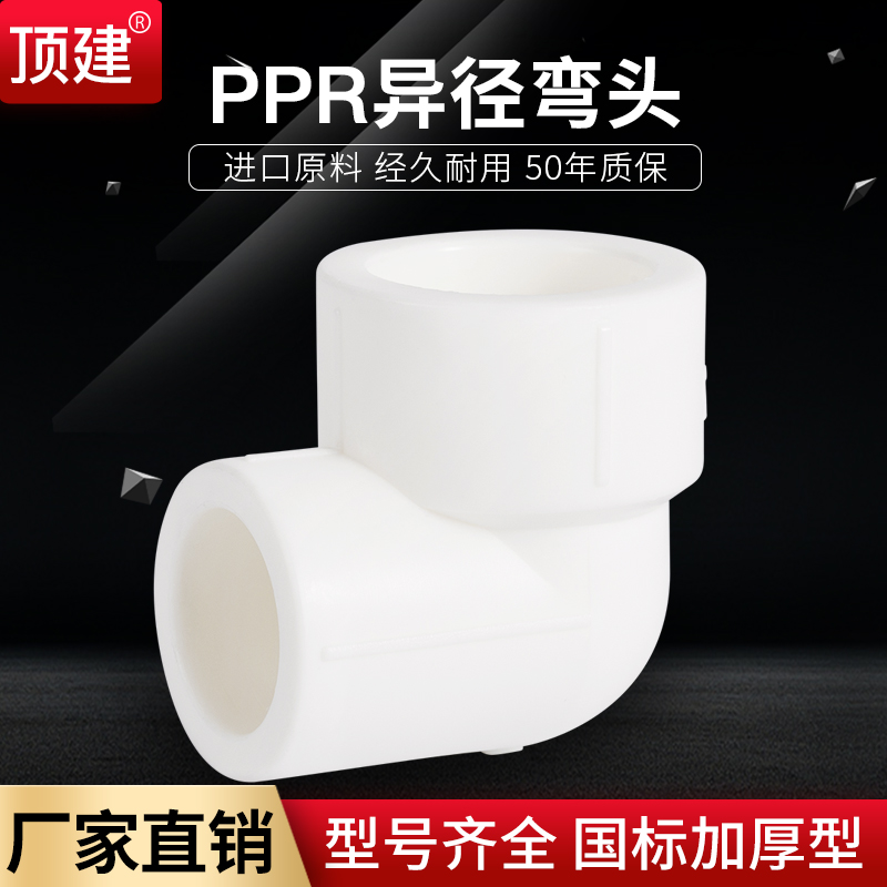 Top construction reducer elbow 4 minutes 6 minutes 20 25 32 405063 PPR water pipe fittings water pipe fittings thickened