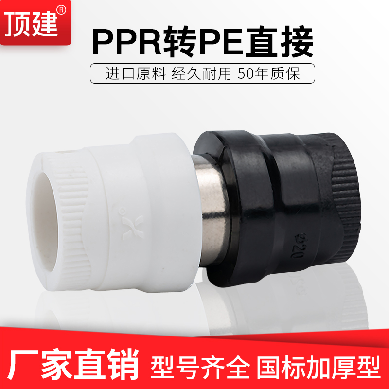 Top-built copper active conversion Active PB PERT conversion PPR pipe fittings PE to PPR conversion joint