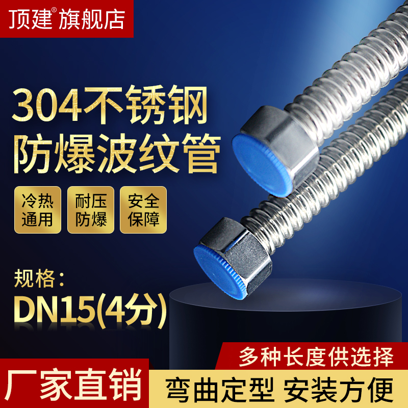 Dingjian 304 stainless steel bellows 4-point inlet pipe Water pipe Basin water heater outlet pipe Hot and cold explosion-proof hose