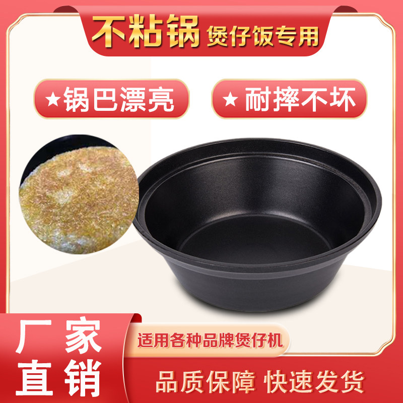 Claypot Rice Machine Non-stick Pan Commercial Claypot Aluminum Electric Automatic Special Titanium Aluminum Alloy Can't Be Broken Golden Crust