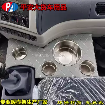 Large truck warmer rack Dongfeng New Tianlong Tianjin special car kettle base cup holder warmer seat