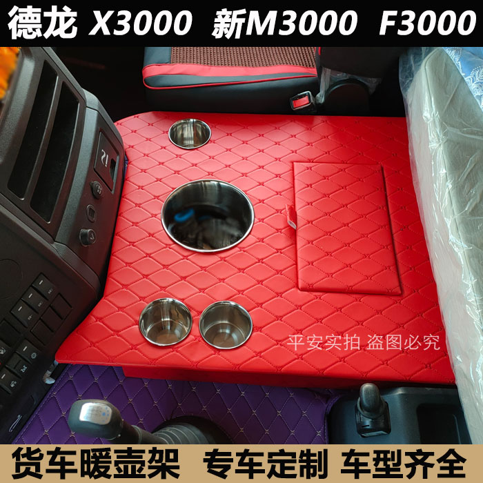 Shaanqiao Dlong X3000 heating pot rack new M cart cart frame wooden car cup frame large truck warm bottle seat