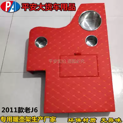 Jiefang 2010 new and old J6P warming pot rack large truck 2011 large J6 kettle seat car cup holder