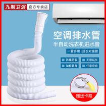 Air conditioning special drip pipe downspout drain pipe downpipe extension semi-automatic washing machine inlet pipe extension