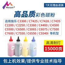 Maxtyle applicable Xerox c3300 bottle loose powder C7425 Toner C7435 color toner C7438 powder cartridge add toner 2200 2250 color copy