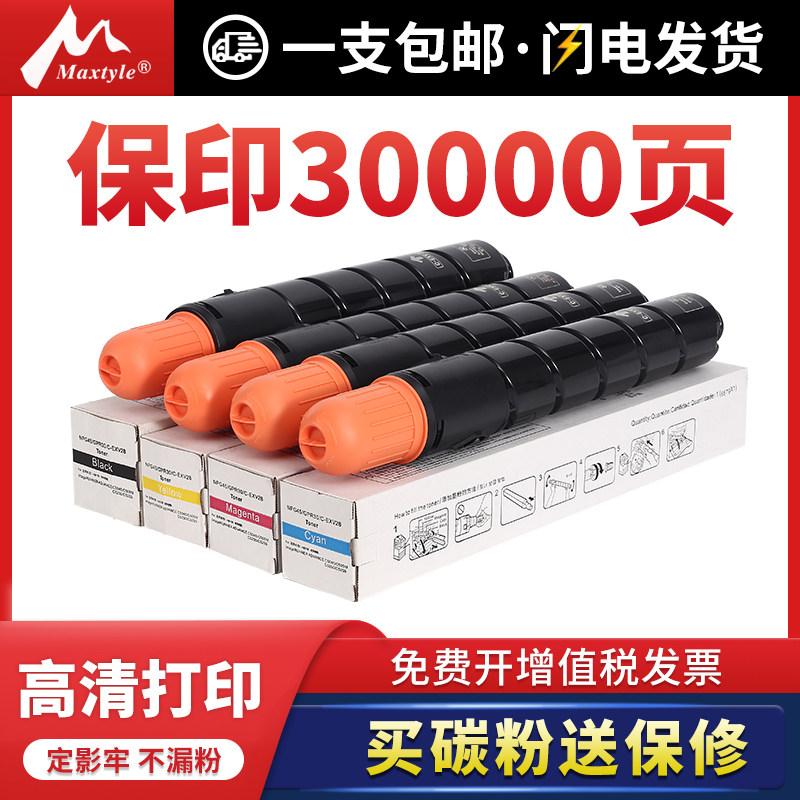 Maxtyle applies Canon C5255 Carbon powder Box C5045 5051 Ink 5250 5250 5235 toner G46 Color selenium drums 5240 5045 Original