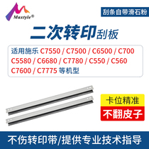 Maxtyle applicable Xerox 6500 secondary transfer belt scraper C7550 7500 6500 C700 5580 fixing assembly 550 560