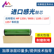 Maxtyle applicable Ricoh 9000 drum core 1350 1100 1107 1357 Printer Copier photosensitive drum core
