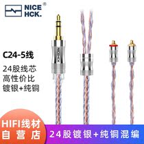 NICEHCK C24-5 24-strand silver-plated copper copper earphones upgrade cable HiFi balance MMCX pin wire