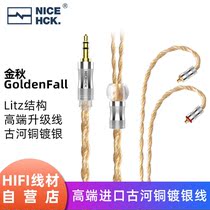 NiceHCK GoldenFall golden autumn 4-strand ancient river copper silver-plated Litz structure interchangeable earphones upgrade line