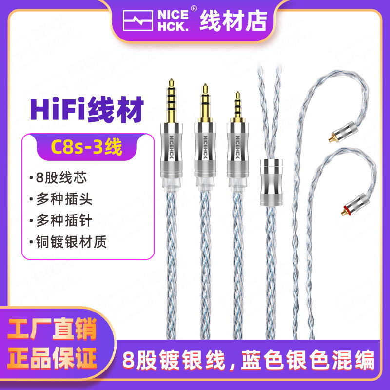 NiceHCK C8s-3 8 strand silver plated wire HiFi interchangeable cable headphones balance Shure 2Pin pin upgrade cable