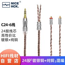 NICEHCK C24-6 24 strands silver-plated copper pure copper upgrade wire MMCX 0 78QDC pin balance wire