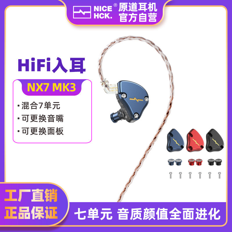 NICEHCK NX7 MK3 ring iron hybrid seven-unit earphone 4 moving iron carbon nanotube double moving coil piezoelectric ceramics