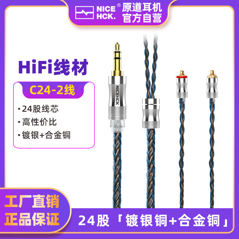 NiceHCK C24-2 24 strands silver plated copper alloy copper HiFi headphones balance upgrade line MMCX0 78QDC