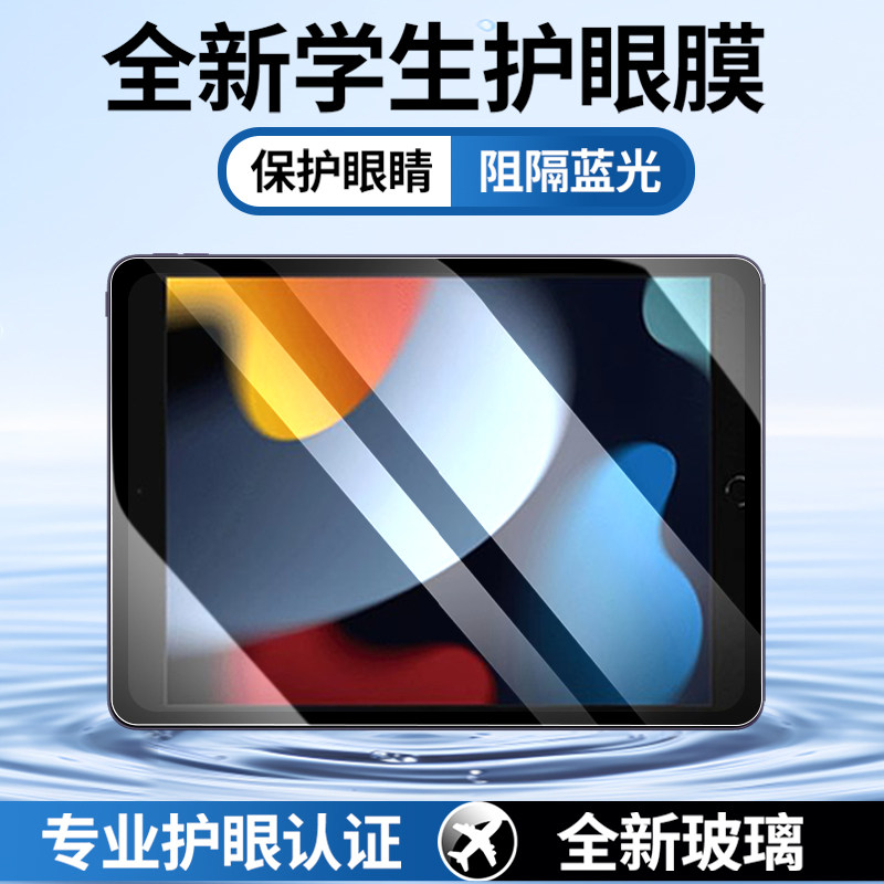适用iPad9钢化膜9代ipad第九代保护膜苹果第9代平板ipad2021护眼专用ipada2602屏幕贴膜a2602防蓝光pad21款ip