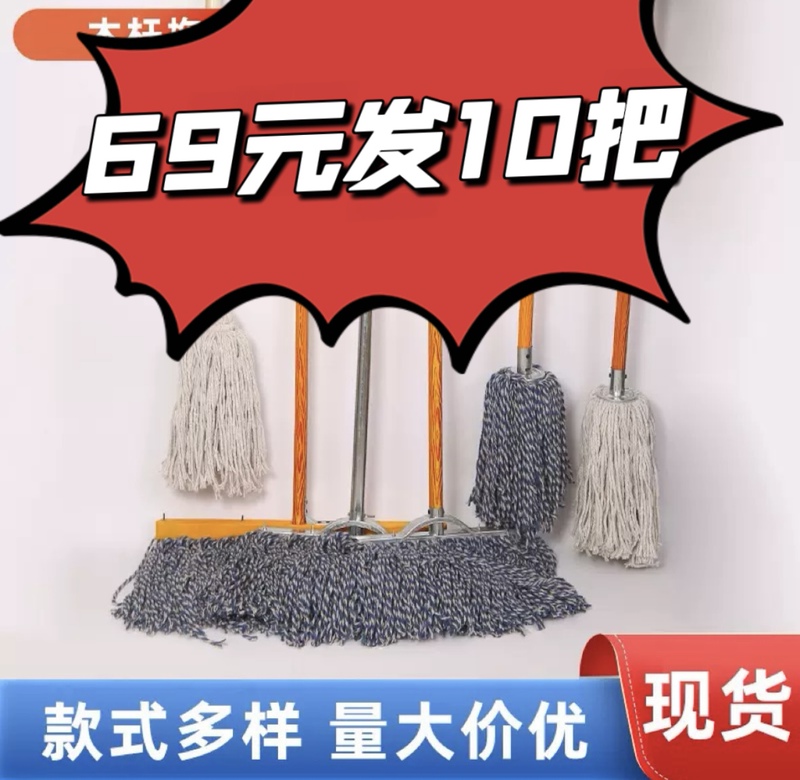 Cotton Mop, Traditional Household Cotton Thread Absorbent Plastic Mop, Flat Mop, Property Management Factory Dust Mop, Cleaning Mop Cotton Mop, Traditional Household Cotton Thread Absorbent Plastic Mop, Flat Mop, Property Management Factory Dust Mop, Cleaning Mop