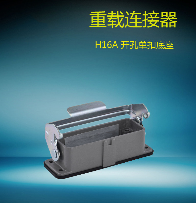 Rectangular heavy duty connector H16A-HB-1L CV drilling single buckle base with lid Base housing