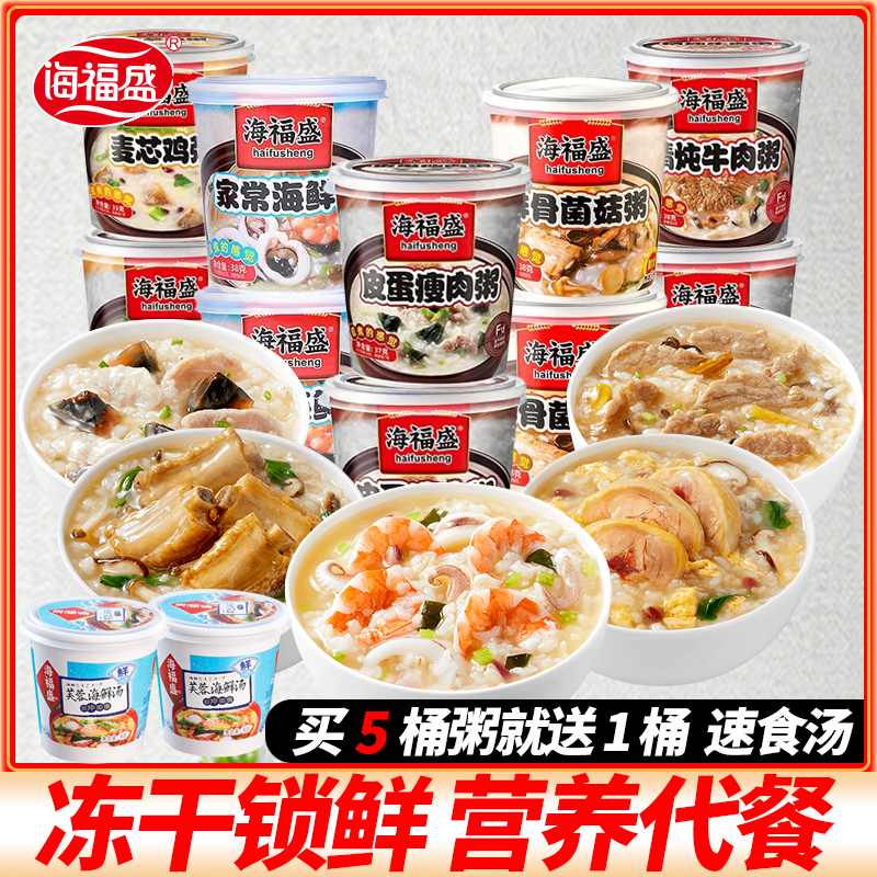 Haifusheng instant porridge preserved egg lean meat porridge instant breakfast porridge breakfast instant porridge freeze-dried porridge brewed nutritious meal replacement